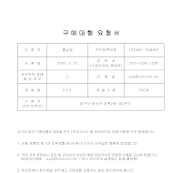 구매대행요청서 (샘플)